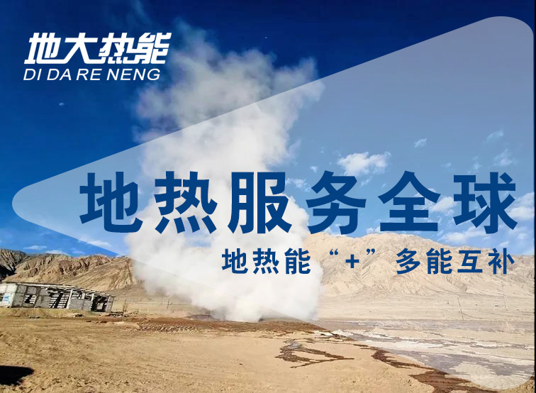 地熱資訊：業(yè)內呼吁亟待改進地熱資源稅，地大熱能你怎么看？