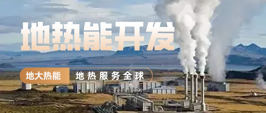 地大熱能地熱供暖丨 雄縣全國首個“無煙城”如何煉就？