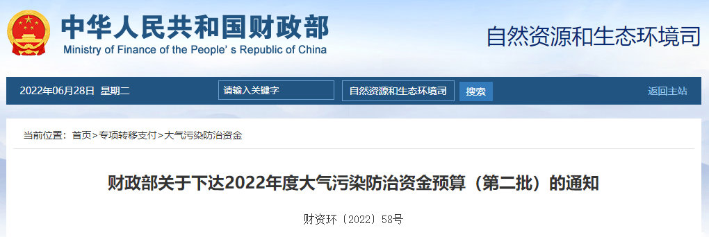 91.5億！財政部下達第二批大氣污染防治資金預算-節能降碳-地大熱能