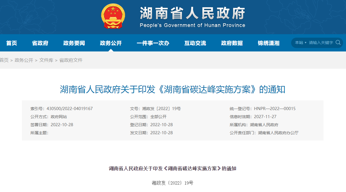 湖南碳達峰“十大行動”，推進地熱能綠色建筑落地-地大熱能