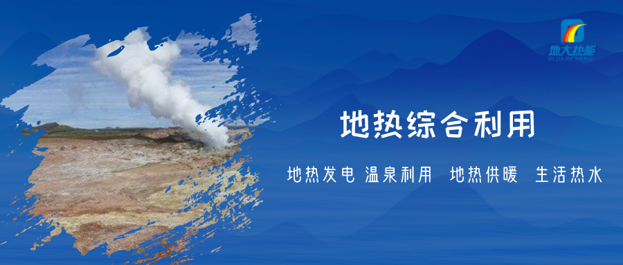 重磅發布！2022年中國地熱大事記-地大熱能