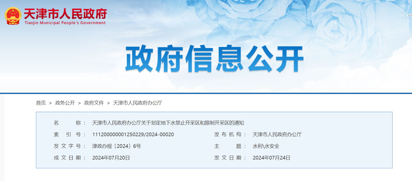 天津政府發文！全市嚴控新增地下水地源熱泵工程-地大熱能