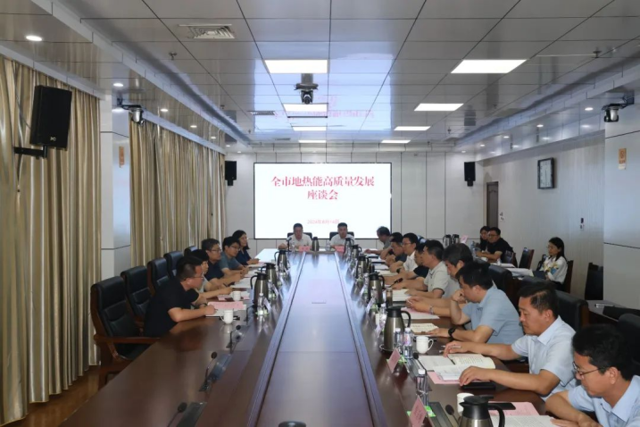 山東省政府領導出席！全市地熱能高質量發展座談會召開-地大熱能