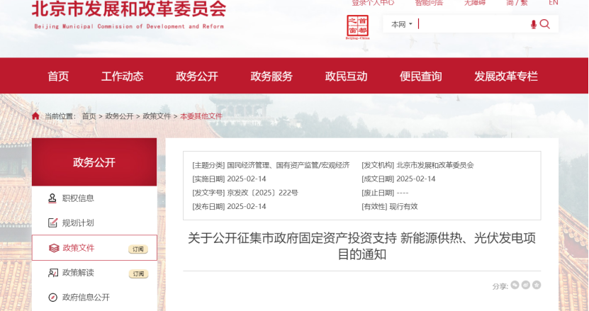 北京市新能源供熱、光伏發電福利：最高獎補30%！-地大熱能