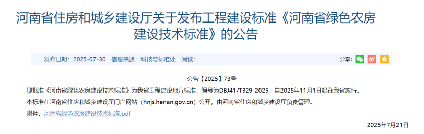 河南住建廳公告！綠色農(nóng)房應優(yōu)先利用地熱能等可再生能源-地大熱能