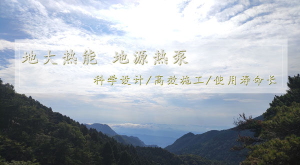 地熱供暖！湖南推動淺層地熱能建筑規模化應用試點
